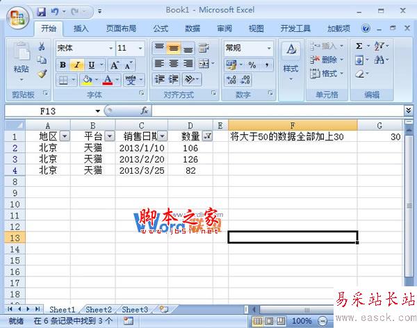 如何在Excel2007中選出符合要求的數據并進行批處理