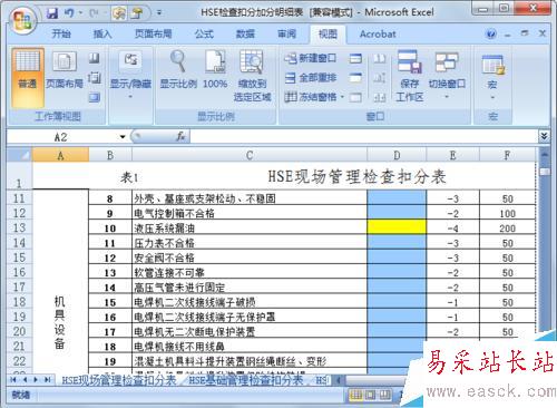 excel如何設置固定表頭