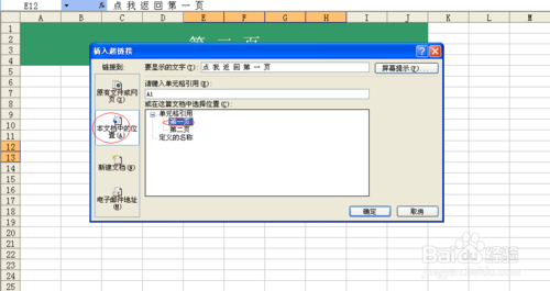 Excle怎么添加超鏈接