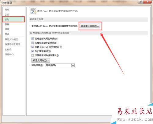 excel自動更正的功能