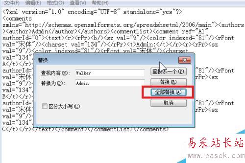 如何批量修改備注,excel學習新技能
