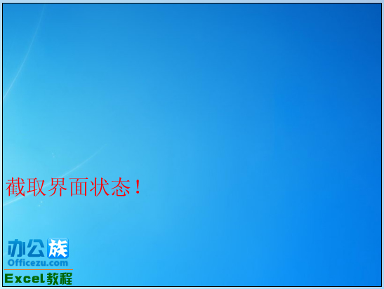 Excel2010屏幕截圖工具使用技巧