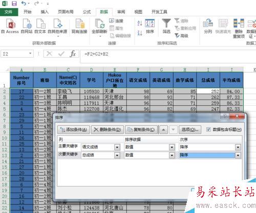 如何在Excel表中完成多個條件篩選排序
