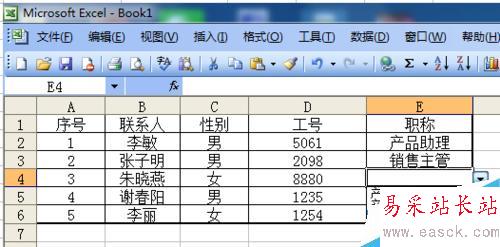 Excel表格如何設置數據下拉選項列表？