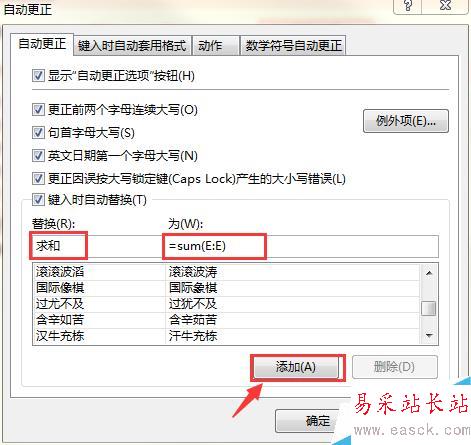 excel自動更正的功能