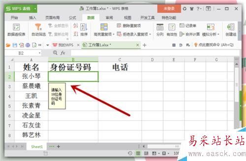 Excel中怎么設置數據提示信息和出錯警告信息?