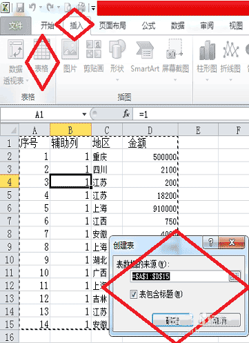怎樣設(shè)置EXCEL表格中序號(hào)自動(dòng)更新？