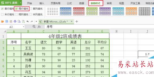 excel隔行自動填充顏色？