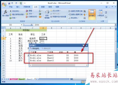 Excel怎么添加監(jiān)視窗口?Excel添加監(jiān)視窗口教程