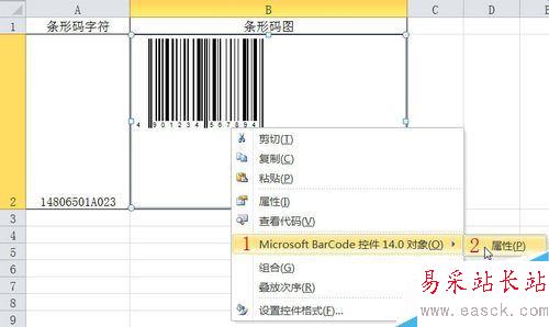 EXCEL2010怎么制作條形碼?Excel2010條形碼制作教程