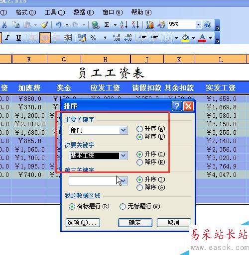 使用excel制作員工工資表--