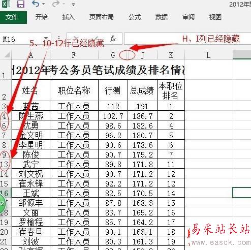 excel2013中如何只復制可見單元格