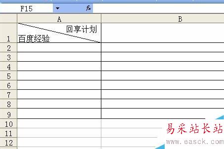 excel表格中如何畫斜線