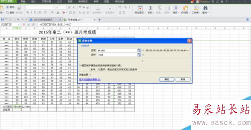 Excle如何求及格(上線)人數、及格(上線)率