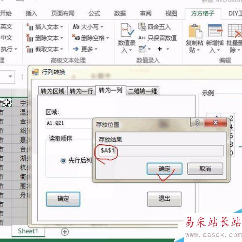 Excel如何快速將多列內(nèi)容合并到一列？