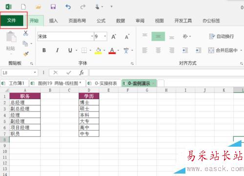 Excel添加“編輯自定義列表”--自定義排序依據(jù)