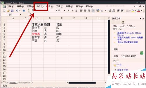 怎樣在Excel中添加批注？