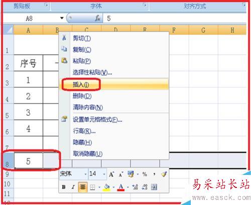 電子表格中如何插入（刪除）行和列