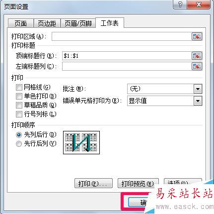 excel如何設置固定表頭