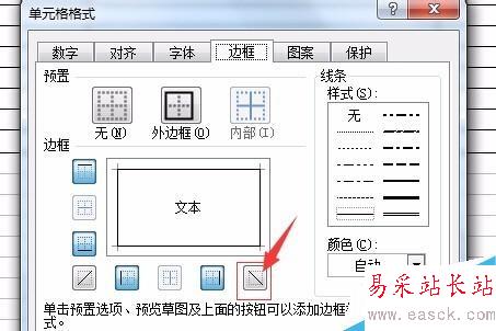 excel表格中如何畫斜線