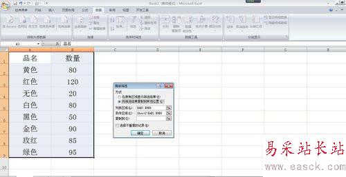 excel從兩個表格中提取相同內(nèi)容的設置方法