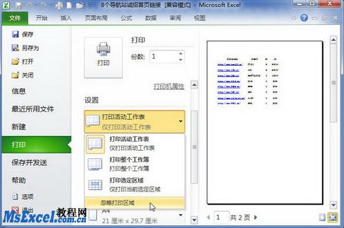 excel2010打印區(qū)域設(shè)置