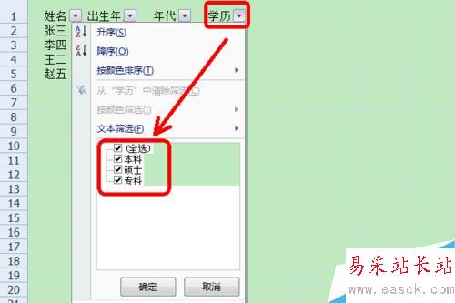 EXCEL篩選有什么用?如何設置篩選?