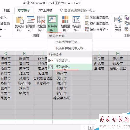 Excel如何快速將多列內(nèi)容合并到一列？