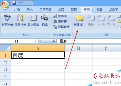 給Excel或WPS表格添加批注