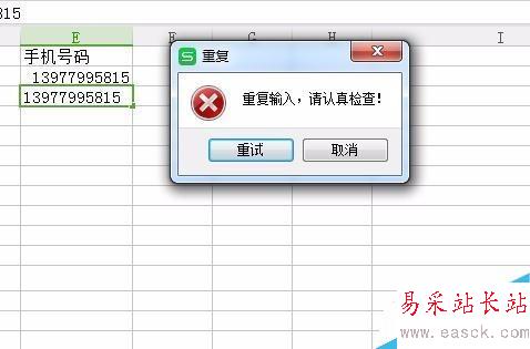 如何防止在excel防止數(shù)據(jù)的重復