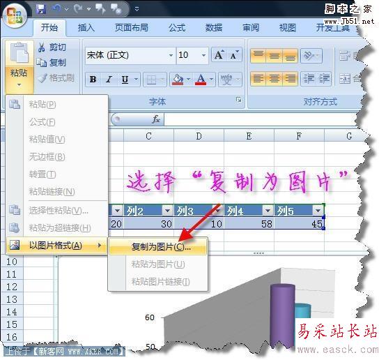 Excel基礎 復制原汁原味的圖表