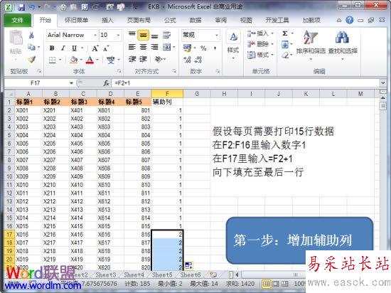 增加輔助列
