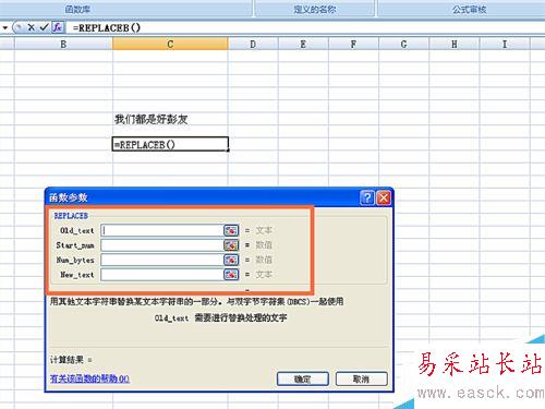 如何在EXCEL表格中使用REPLACEB函數(shù)