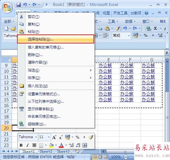 刪除復(fù)制到Excel表格中的超鏈接