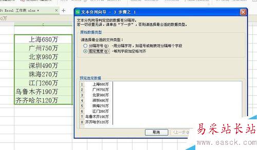 excel如何將數據分列？