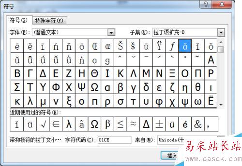 如何在excel中插入帶音調的拼音
