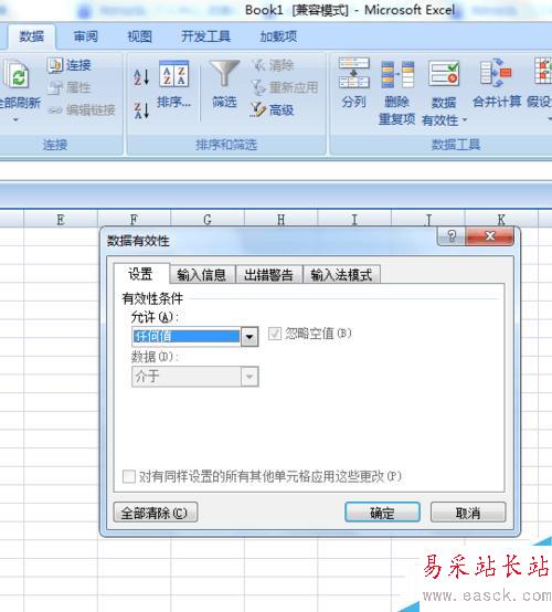 如何運用EXCEL里的數(shù)據(jù)有效性