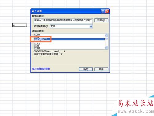 如何在EXCEL表格中使用CONCATENATE函數