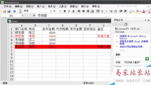 怎樣用Excel快速做出工資發放表格?