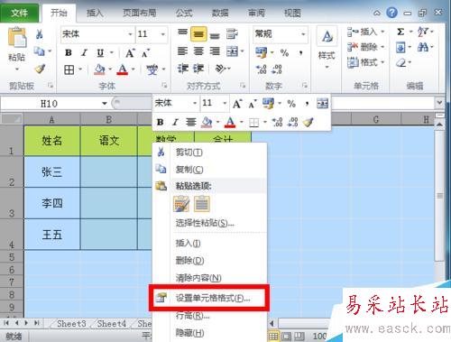 Excel如何設置限制他人可編輯的區域?