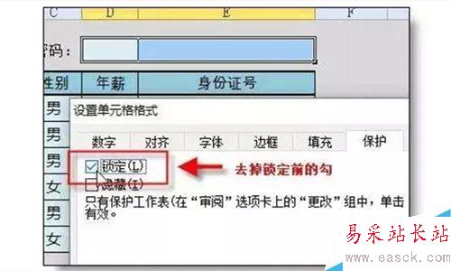 怎么給Excel加密
