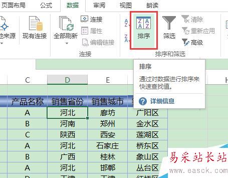 excel如何實現多條件排序