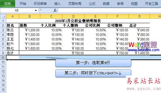 SHIFT+CTRL+下方向鍵
