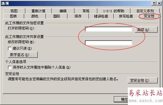 進入安全性設置密碼