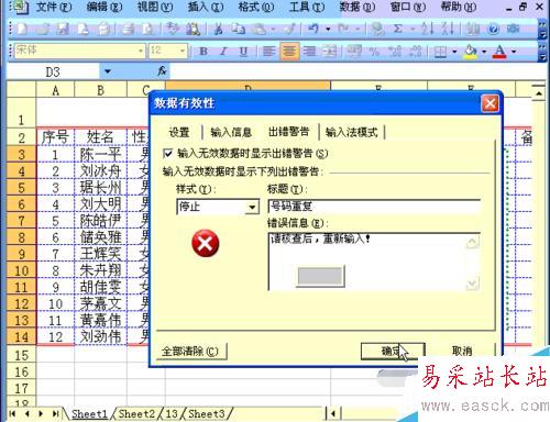 如何在Excel中輸入12位數(shù)字和防止重復數(shù)據(jù)?