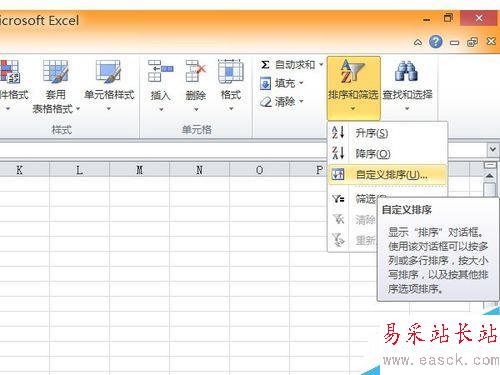 怎么實現EXCEL表的多條件排序