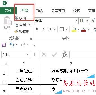 如何隱藏或顯示Excel文檔的工作表格
