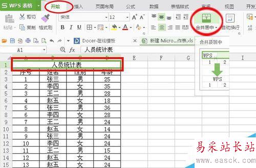 Excel里怎么快速制作表單!
