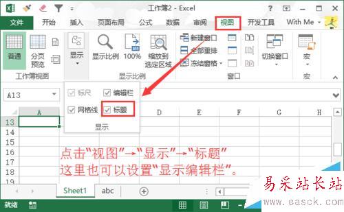 Excel編輯欄工具欄不見(jiàn)了的解決方法