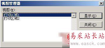 在excel中用“視圖管理器”保存多個(gè)打印區(qū)域2